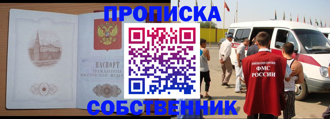 прописка в квартире в Алагире